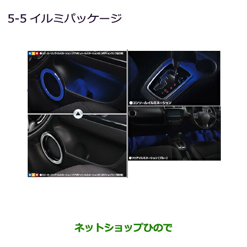 ●純正部品 三菱 ミラージュ イルミパッケージ 純正品番 MZ607685 【A03A A05A】※5-5