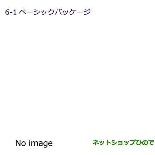 ●純正部品 三菱 ミラージュ ベーシックパッケージ ブラック内装用 純正品番 MZ511903 【A03A A05A】※6-1
