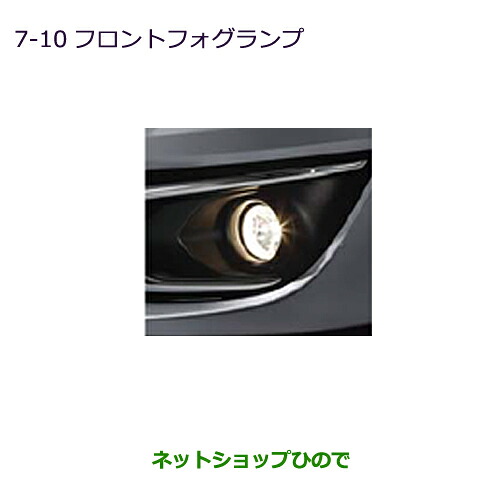 ●純正部品 三菱 ミラージュ フロントフォグランプ 純正品番 MZ582000 【A03A A05A】※7-10