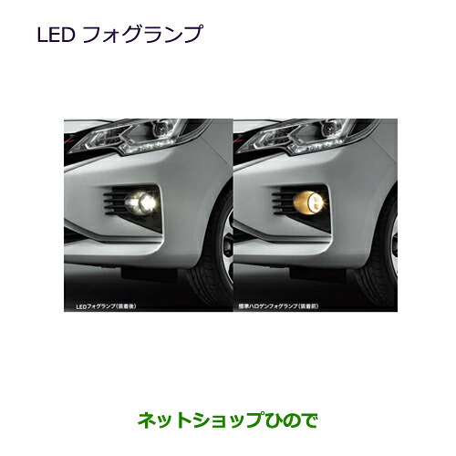 ●自動車用品 MZ581800 三菱 ミラージュ LEDフォグランプ A03A｜ネットショップひので