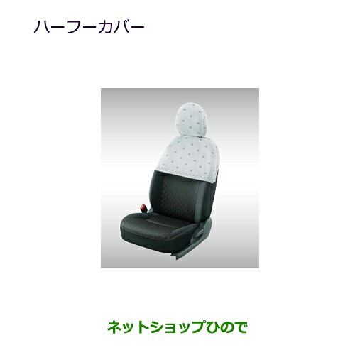 ●◯自動車用品 MZ508017 三菱 ミラージュ ハーフカバー A03A|ネットショップひので