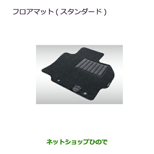 ●自動車用品 MZ511963 三菱 ミラージュ フロアマット(スタンダード) A03A｜ネットショップひので