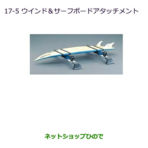 ●◯純正部品 三菱 パジェロ ウインド＆サーフボードアタッチメント 純正品番 MZ535027 ※【V83W V87W V88W V93W V97W V98W】17-5