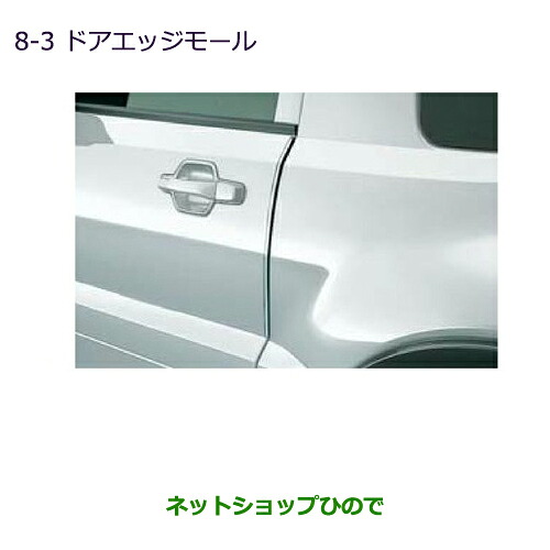 ●◯純正部品 三菱 パジェロ ドアエッジモール(ショート用) 純正品番 MZ536189 ※【V83W V87W V88W V93W V97W V98W】8-3