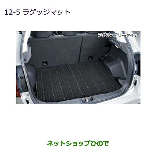 大型送料加算商品 ●純正部品 三菱 RVR ラゲッジマット(ラグジュアリー) 純正品番 MZ514126 MZ514128 【GA4W】12-5-1※
