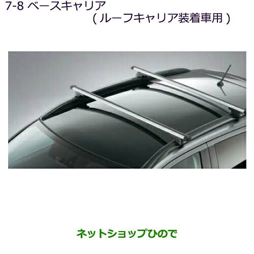 大型送料加算商品 ●純正部品三菱 RVRベースキャリア(ルーフレール装着車用)純正品番 MZ532009【GA4W】7-8※|ネットショップひので