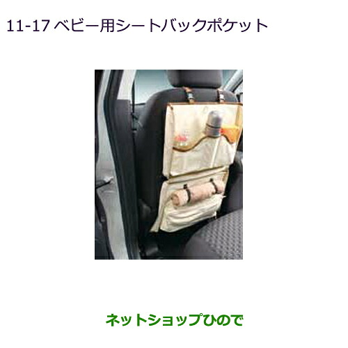 ●◯純正部品 三菱 RVR ベビー用シートバックポケット 純正品番 MZ521818 【GA4W】11-17※