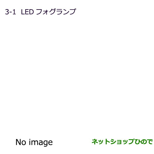 ●純正部品 三菱 RVR LEDフォグランプ(フォグランプ装着車) 純正品番 MZ582012 【GA4W】3-1※