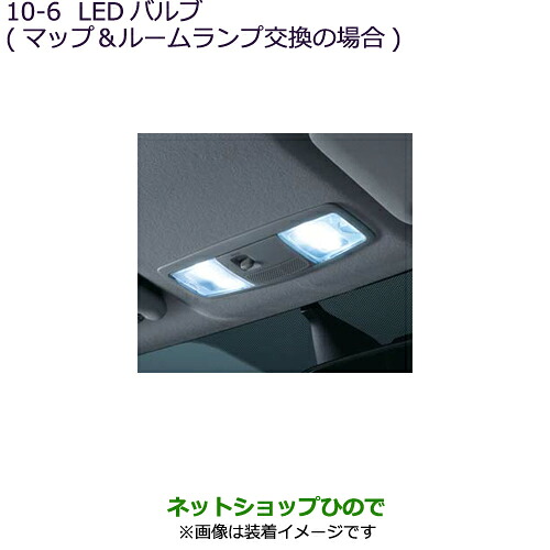 ●◯純正部品 三菱 RVR LEDバルブ (マップ＆ルームランプ交換の場合) 純正品番 MZ590889×2個 【GA4W】10-6※