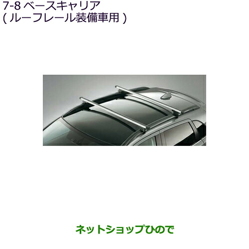 大型送料加算商品 ●純正部品三菱 RVRベースキャリア(ルーフレール装着車用)純正品番 MZ532009【GA4W】7-8※|ネットショップひので