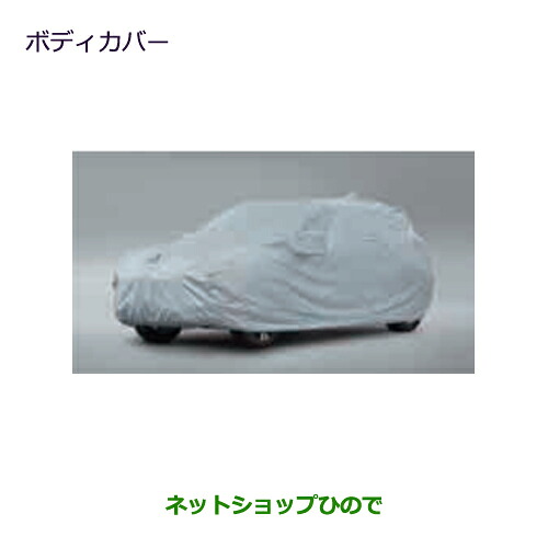 ●自動車用品 MZ541726 三菱 RVR ボディカバー GA4W｜ネットショップひので