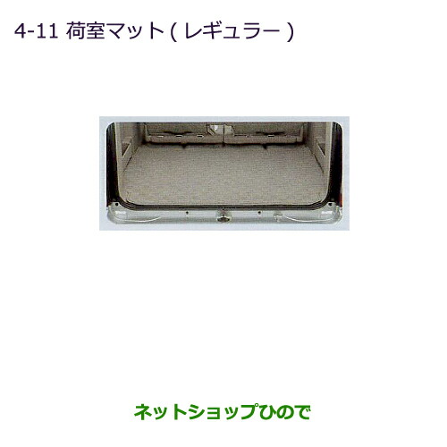 大型送料加算商品 ●純正部品三菱 タウンボックス荷室マット(レギュラー)純正品番 MZ514287【DS64W】※4-11|ネットショップひので