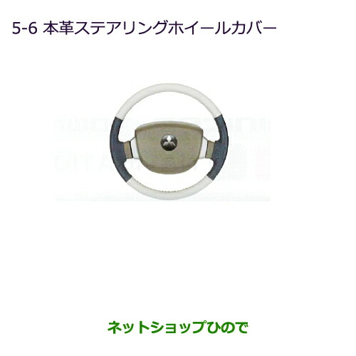●◯純正部品 三菱 タウンボックス 本革ステアリングホイールカバー 純正品番 MZ527605 【DS64W】※5-6