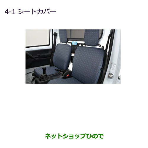 ●◯純正部品三菱 MINICAB トラックシートカバー純正品番 MZ501765【DS16T】※4-1｜ネットショップひので 10,725円