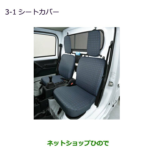 ●◯純正部品三菱 MINICAB トラックシートカバー純正品番 MZ501664【DS16T】※3-1｜ネットショップひので 10,725円