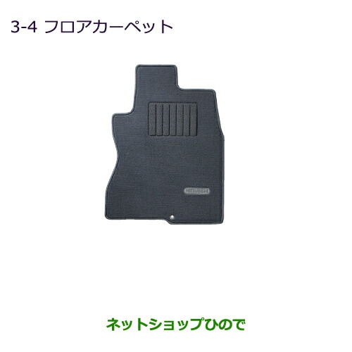 ●◯純正部品三菱 ランサーカーゴフロアカーペット純正品番 MZ511795【CVAY12 CVJY12 CVY12 CVZNY12】※3-4|ネットショップひので