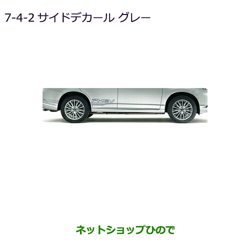 ●◯純正部品 三菱 アウトランダーPHEV サイドデカール　グレー 純正品番 MZ550409 ※【GG3W】7-4-2