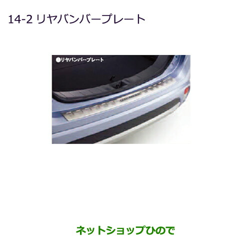 ●◯純正部品 三菱 アウトランダー MITSUBISHI OUTLANDER リヤバンパープレート 純正品番 MZ574707 ※【GF7W GF8W】14-2