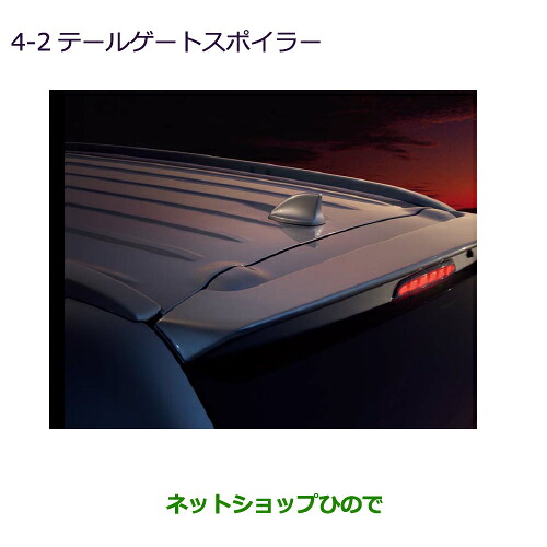 大型送料加算商品　 ●純正部品 三菱 アウトランダー MITSUBISHI OUTLANDER テールゲートスポイラー クォーツブラウンメタリック 純正品番 MZ574706 ※【GF7W GF8W】4-2