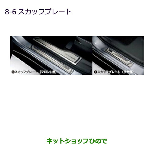 ●純正部品 三菱 アウトランダー MITSUBISHI OUTLANDER スカッフプレート 純正品番 MZ527538 ※【GF7W GF8W】8-6