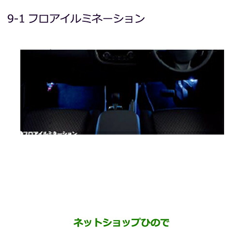 ●◯純正部品 三菱 アウトランダー MITSUBISHI OUTLANDER フロアイルミネーション 純正品番 MZ590840 ※【GF7W GF8W】9-1