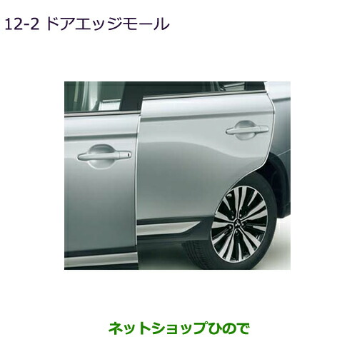 三菱 大型送料加算商品○純正部品三菱 アウトランダー PHEV