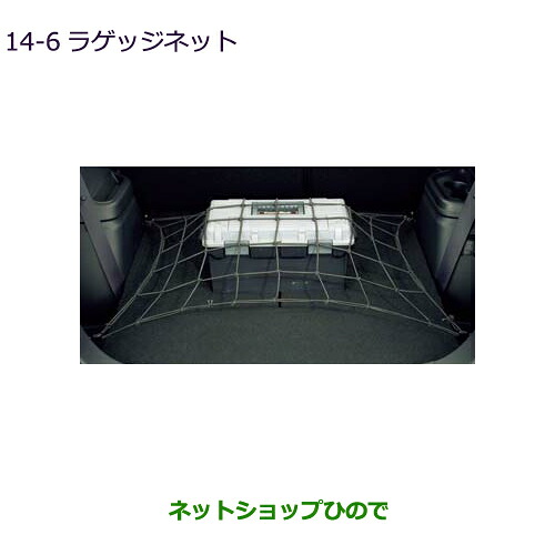 ●◯純正部品 三菱 アウトランダー PHEV ラゲッジネット 純正品番 MZ522734 ※【GG3W】14-6