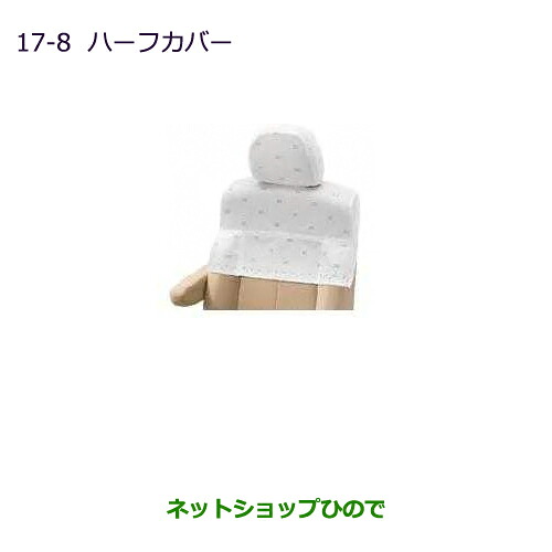 ●純正部品 三菱 デリカD:5 ハーフカバー (7人乗り) 純正品番 MZ508937 ※【CV1W CV2W CV4W CV5W】17-8