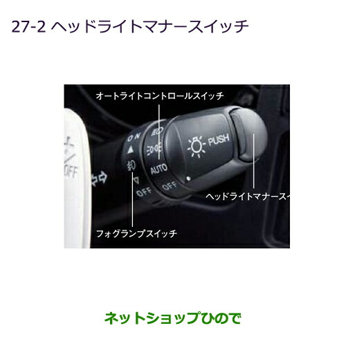 【USED】デリカD5 ヘッドライトマナースイッチ 取説付 デリカD：5 ヘッドライトマナースイッチ 三菱純正部品 パーツ