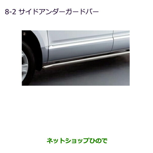 大型送料加算商品　 ●純正部品 三菱 デリカD:5 サイドアンダーガードバー 純正品番 MZ575916 ※【CV1W CV2W CV4W CV5W】8-2