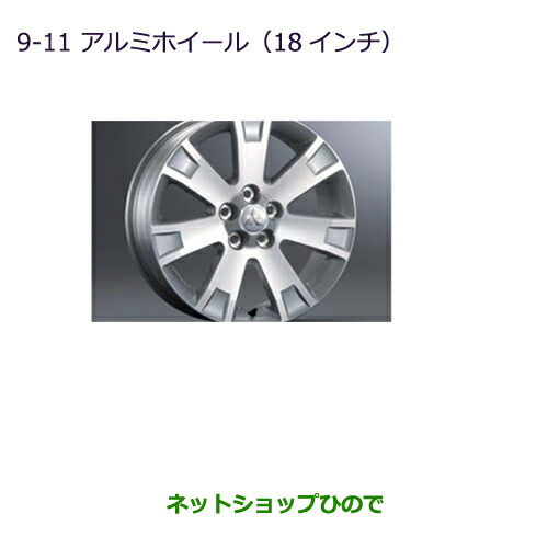 ★週末限定★【美品】三菱　新型デリカD5 (CV1W) 純正ホイール18インチ 1-3362.jpg