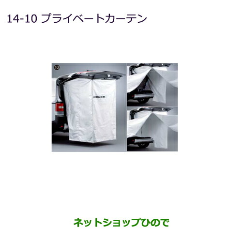 ●◯純正部品 三菱 デリカD:5 プライベートカーテン 純正品番 MZ521877 ※【CV1W CV2W CV4W CV5W】14-10