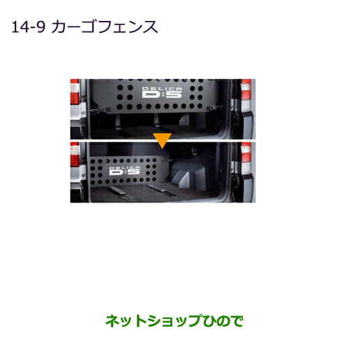 最終値下げ。 デリカD5 M/C前 カーゴフェンス 純正オプション okamoto-p_mz521879