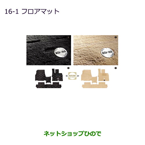 ●純正部品 三菱 デリカD:5 フロアマット［７人乗り/ベージュ色、寒冷地仕様車］ 純正品番 MZ511928 ※【CV1W CV2W CV4W CV5W】16-1
