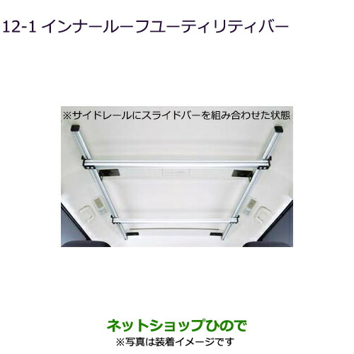 大型送料加算商品　 ●純正部品 三菱 デリカD:5 インナールーフユーティリティバー 純正品番 MZ521870 【CV1W CV5W】12-1※