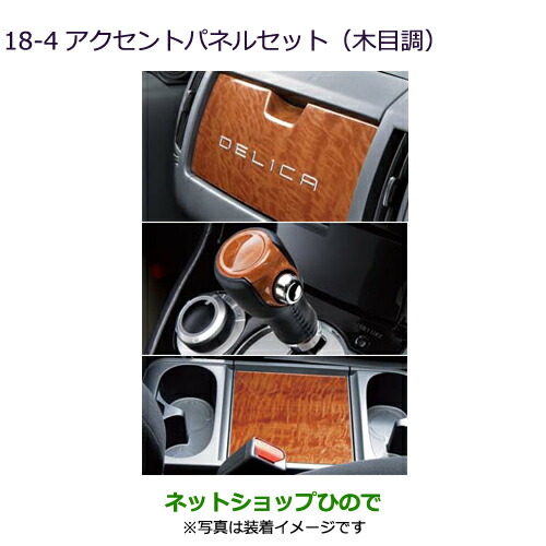 楽天市場】デリカ D5 系 後期 3D インテリアパネル 立体 パネル