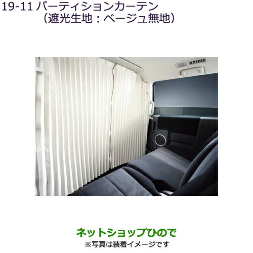 【⚠️テール部は無し】純正 デリカd5 サイドカーテン ブラック 未使用 4枚 楽天市場】カーテン デリカd5 純正の通販