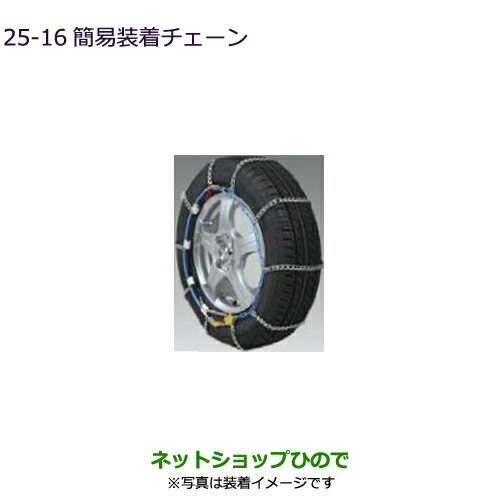 純然たる部分品三菱 デリカd 5御安いはめるチェイン 18インチタイヤ趣意 方向舵類 純正品番 Mzlp Cv1w Cv5w 25 16 Double19productions Com