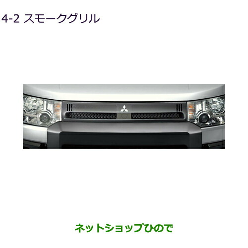 楽天市場】『デリカ』 純正 CV5 スポーティグリル パーツ 三菱純正部品