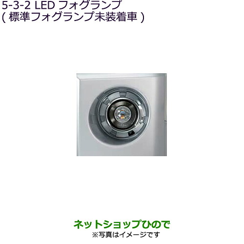 ●純正部品 三菱 デリカD:5 ＬＥＤフォグランプ［標準フォグランプ未装着車］ 純正品番 MZ581920 ※【CV1W CV5W】5-3-2
