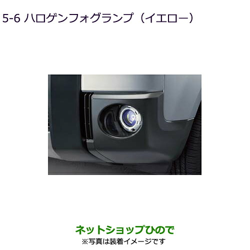 ●純正部品 三菱 デリカD:5 ハロゲンフォグランプ(イエロー) 純正品番 MZ581939 ※【CV1W CV5W】5-6