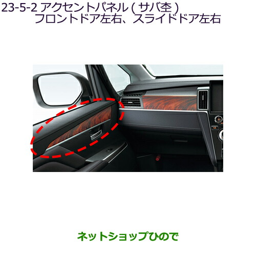 デリカd5 ⭐︎純正　アクセントパネル　MITSUBISHI 三菱 (ZT)アクセントパネル（グローブボックス上部/サバ杢