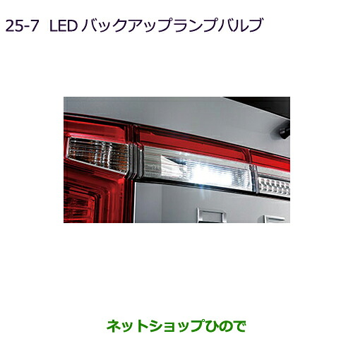 ●◯純正部品 三菱 デリカD:5 LEDバックアップランプバルブ 純正品番 MZ580157 【CV1W】25-7※
