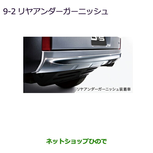 大型送料加算商品 ●純正部品 三菱 デリカD:5 リヤアンダーガーニッシュ 純正品番 MZ576721 【CV1W】9-2※