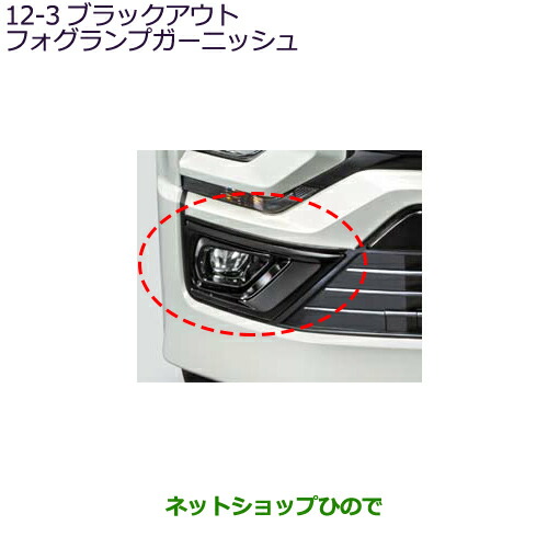 ●◯純正部品 三菱 デリカ　D:5 ブラックアウトフォグランプガーニッシュ DELICA D:5 URBAN GEAR用 純正品番 MZ576959K 【CV1W】11-3