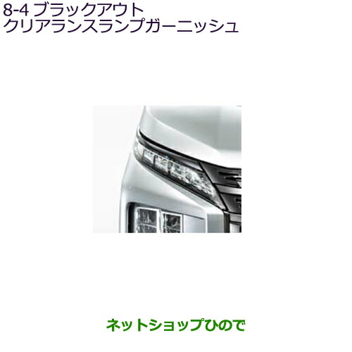 楽天市場】○◯純正部品三菱 デリカD:5ブラックアウト