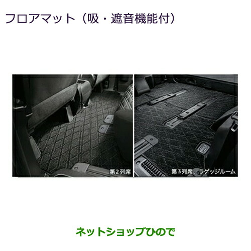 MZ511940 MZ511941 大型送料加算商品 ●純正部品 三菱 デリカD:5 フロアマット(吸・遮音機能付) CV1W