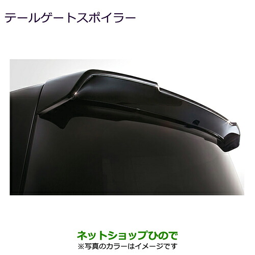 MZ577144 MZ577140 MZ577145 MZ577146 MZ577147 MZ577229 大型送料加算商品 ●純正部品 三菱 DELICA D:5 テールゲートスポイラー(各色) CV1W