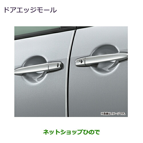 MZ536207 ●◯純正部品 三菱 デリカD:5 ドアエッジモール CV1W