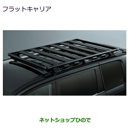 MZ535050 大型送料加算商品 ●純正部品 三菱 デリカD:5 フラットキャリア CV1W